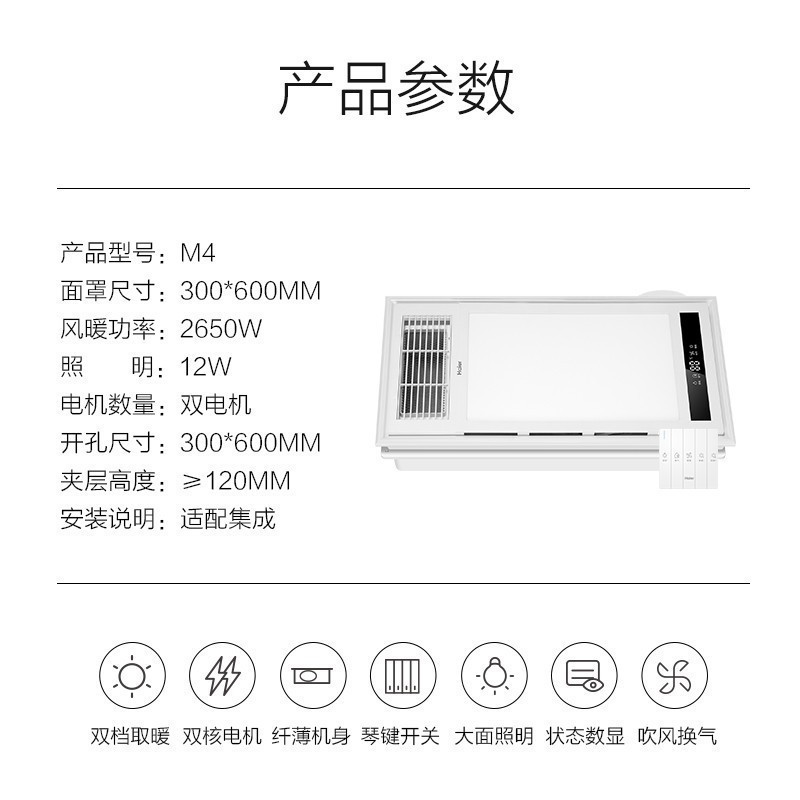 海尔(Haier)M6 智能风暖浴霸 2600W大功率双电机触控开关感应小夜灯 卫生间浴室暖风机适用集成吊顶 [触控开关