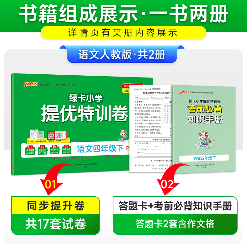 语文 四年级下 [正版]语文绿卡提优特训卷小学四年级下册学霸单元期末标准卷子同步人教版上册学生总复习真题试卷单元期中期末高清大图