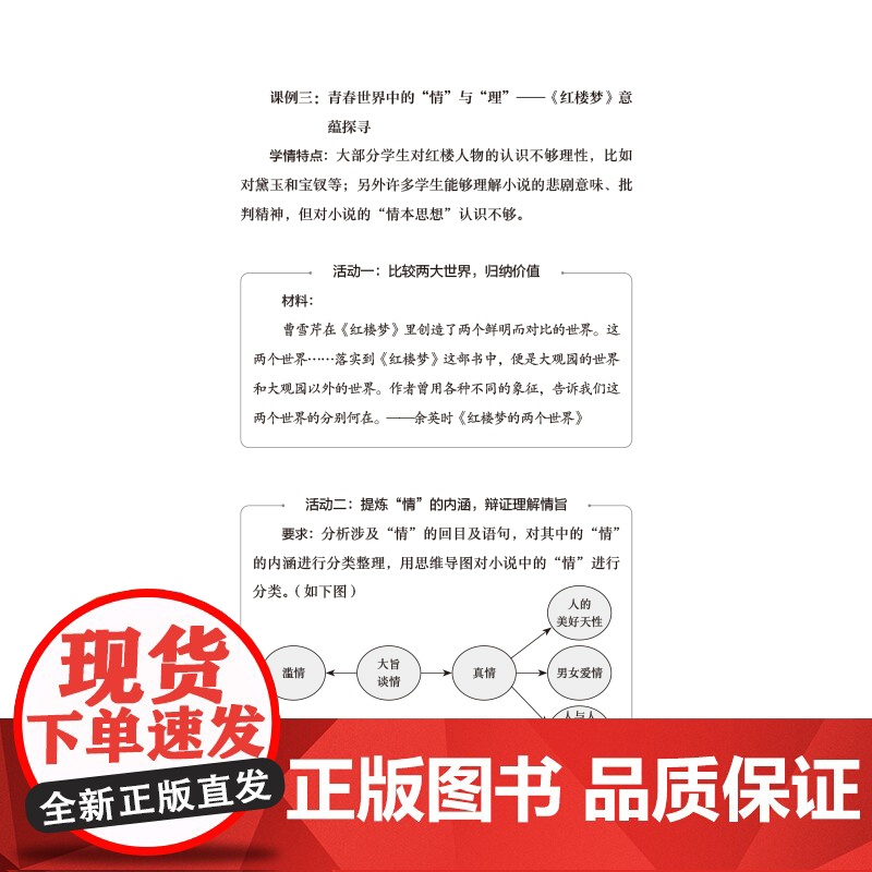 [外研社]《红楼梦》整本书阅读教学指导高清大图