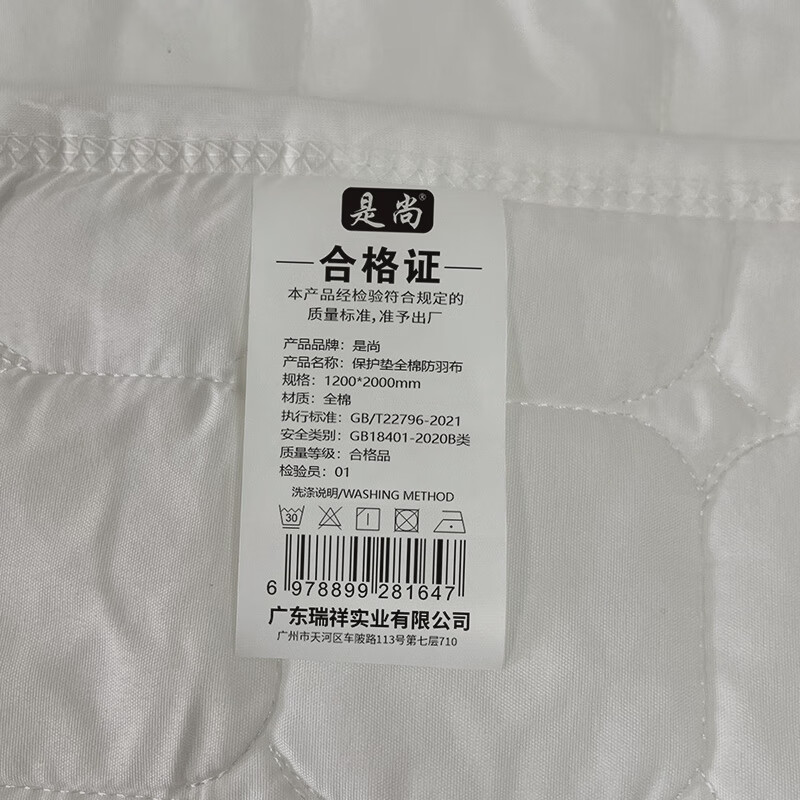 是尚 保护垫全棉防羽布1200*2000mm/条高清大图