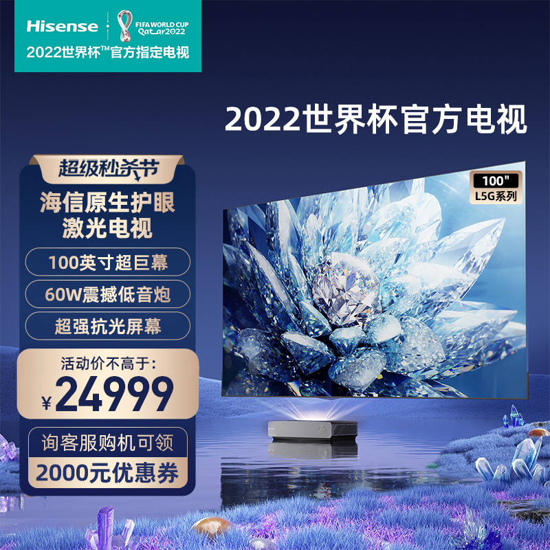 海信(Hisense)旗舰巨幕激光电视 100L5G