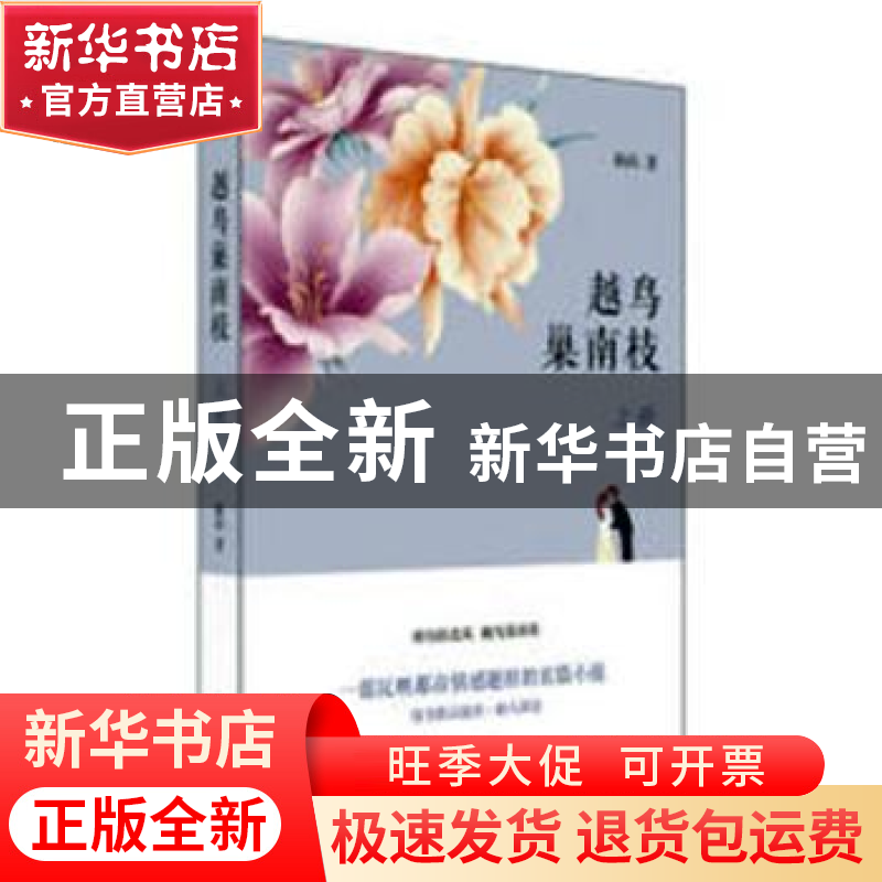 正版 越鸟巢南枝(全三册) 路尚著 时代文艺出版社 978753875814高清大图