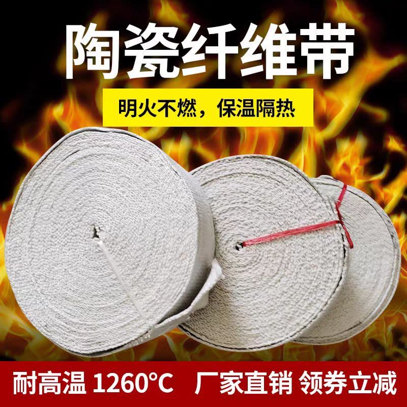 中锦科技 耐高温陶瓷纤维带耐高温防火带宽30mm 厚2mm[30米]卷图片