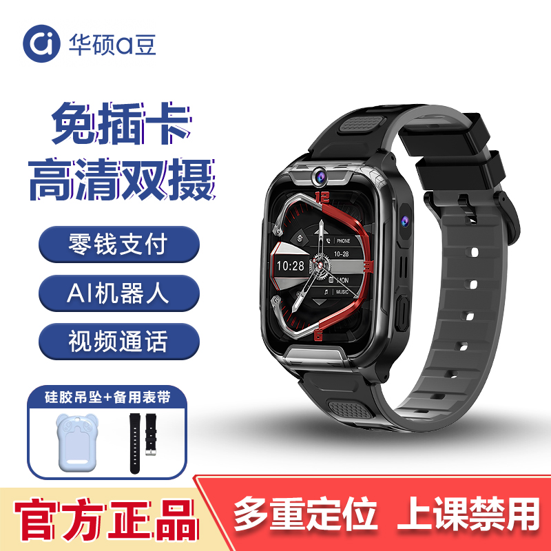 华硕a豆儿童电话手表A8黑