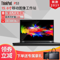 【预售】联想笔记本THINKPAD P系列/THINKPAD P53 移动工作站 E-2276M RTX5000显卡 4K 杜比屏8G内存+256G固态