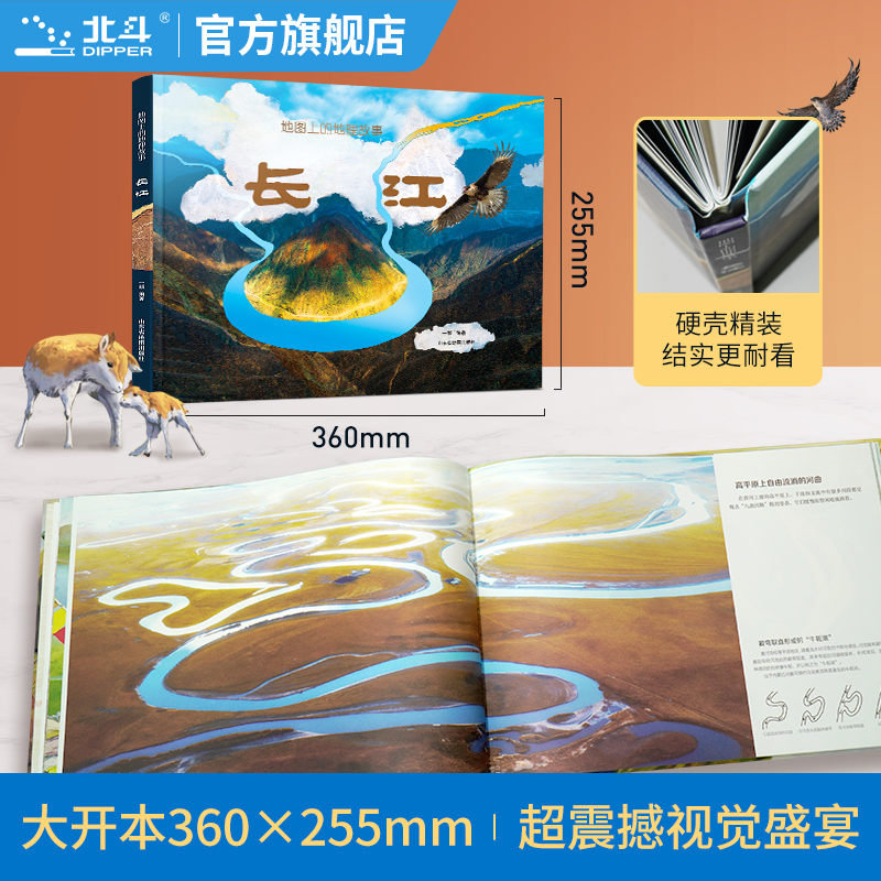 长江+黄河+长城+汴京的一天[全4册] [正版]汴京的一天+长城长江黄河母亲河的故事地图上的地理故事3册绘本立体书6-8高清大图