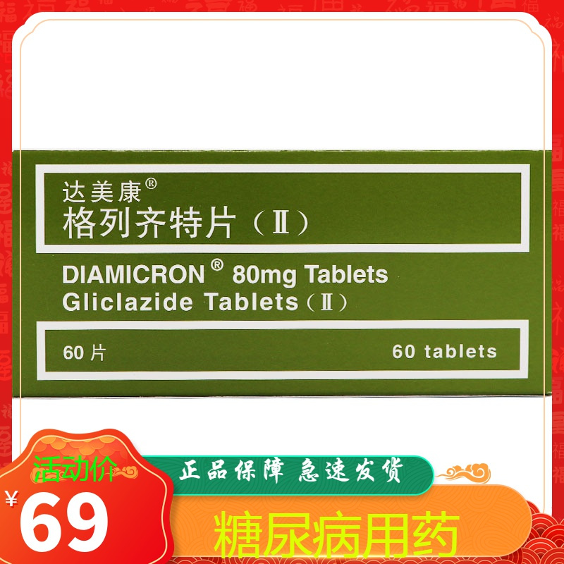 达美康格列齐特片ii80mg60片