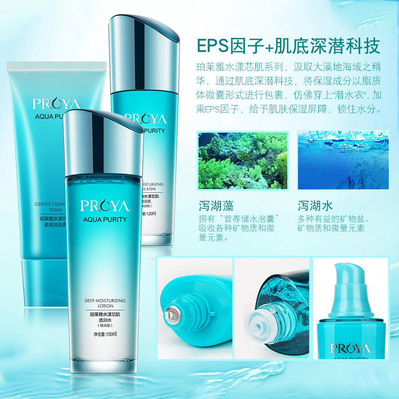 珀莱雅套装正品水漾芯肌护肤化妆品女学生补水保湿水乳液爽肤水