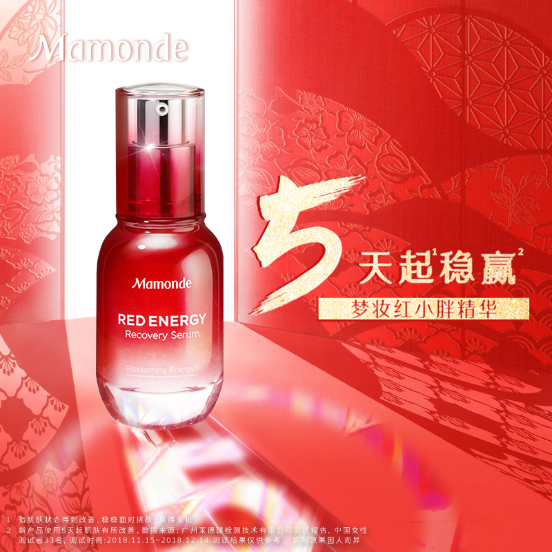 梦妆(Mamonde)红色焕活肌底修护精华露 30ML 红小胖精华 水润透亮 修护受损肌肤 提升肌肤自身修复能力