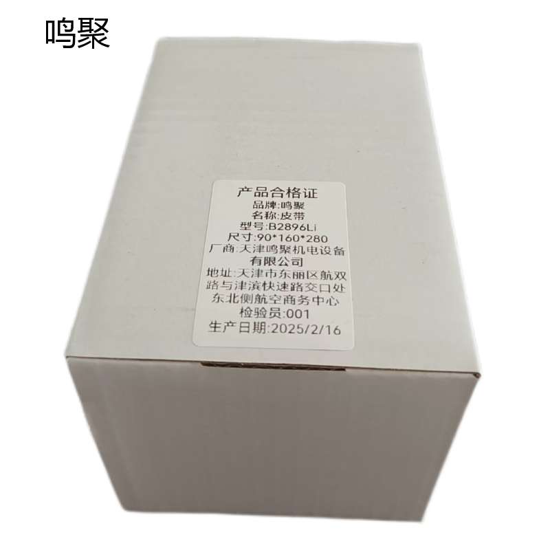 鸣聚 皮带 B2896Li 个高清大图