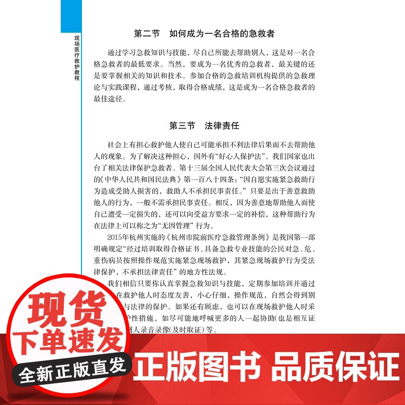 现场医疗救护教程——自救互救手册/艾叶草阅读/张军根/浙江大学出版社/科普/急救自救/长销书高清大图