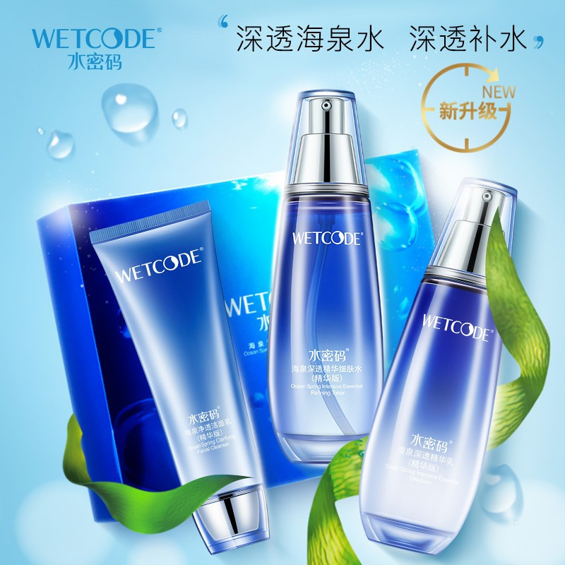 水密码海泉水光滋养五件套装(海泉洁面+海泉爽肤水+海泉乳液+隔离+水光肌精华原液)