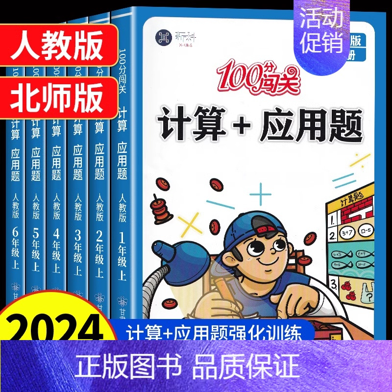 [北师版]计算应用题+口算 二年级下 [正版]数学思维训练小学数学计算+应用题强化训练一二三四五六年级上下册人教北师版计
