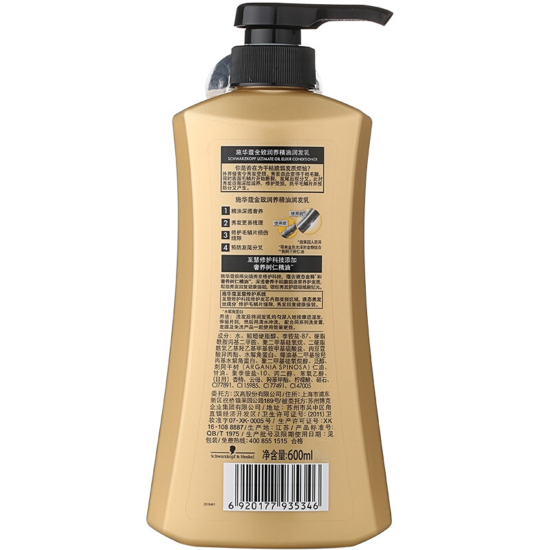 施华蔻 金致润养精油 润发乳 600ml(单位:瓶)