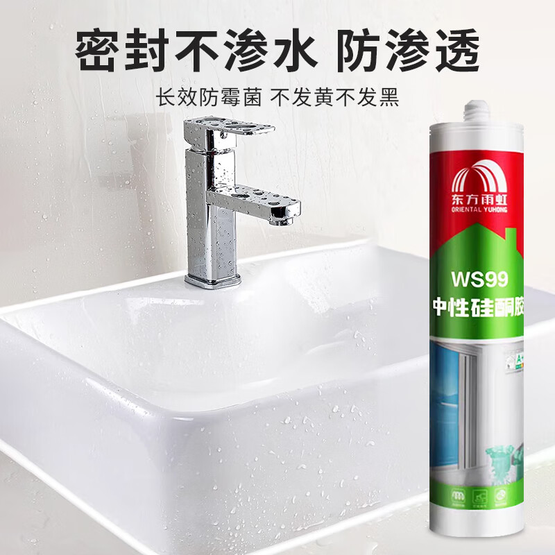 雨虹玻璃胶中性硅酮密封胶快干型防水透明胶厨卫长效防霉用瓷白胶 WS101厨卫防霉型[300ml透明]高清大图