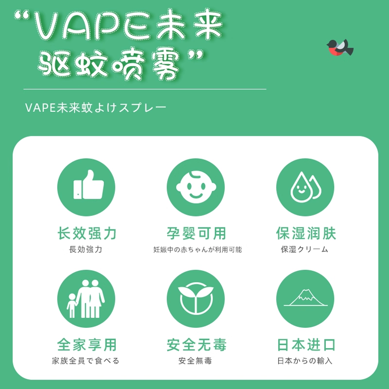 VAPE日本未来驱蚊水家庭户外防蚊喷雾驱蚊液防蚊虫高清大图