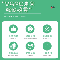 VAPE/未来防蚊喷雾200ml户外驱蚊液驱蚊花露水长效防蚊虫