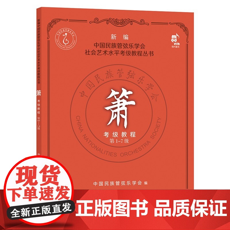 [央视网]箫考级教程 第1-7级XD高清大图