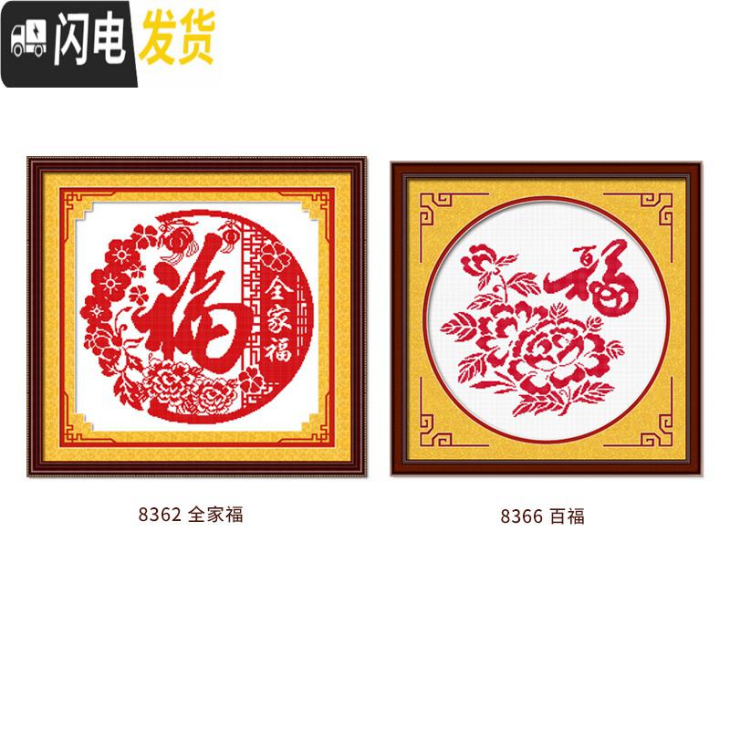 三维工匠十字绣福字小件简单绣卧室客厅卧室自己绣手工2019线 [埃及长绒棉4股线][8362白布][尺寸50*50厘米]高清大图