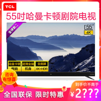 TCL 55Q1 55英寸 4K纤薄全面屏HDR 哈曼卡顿音响人工智能34核安卓LED电视