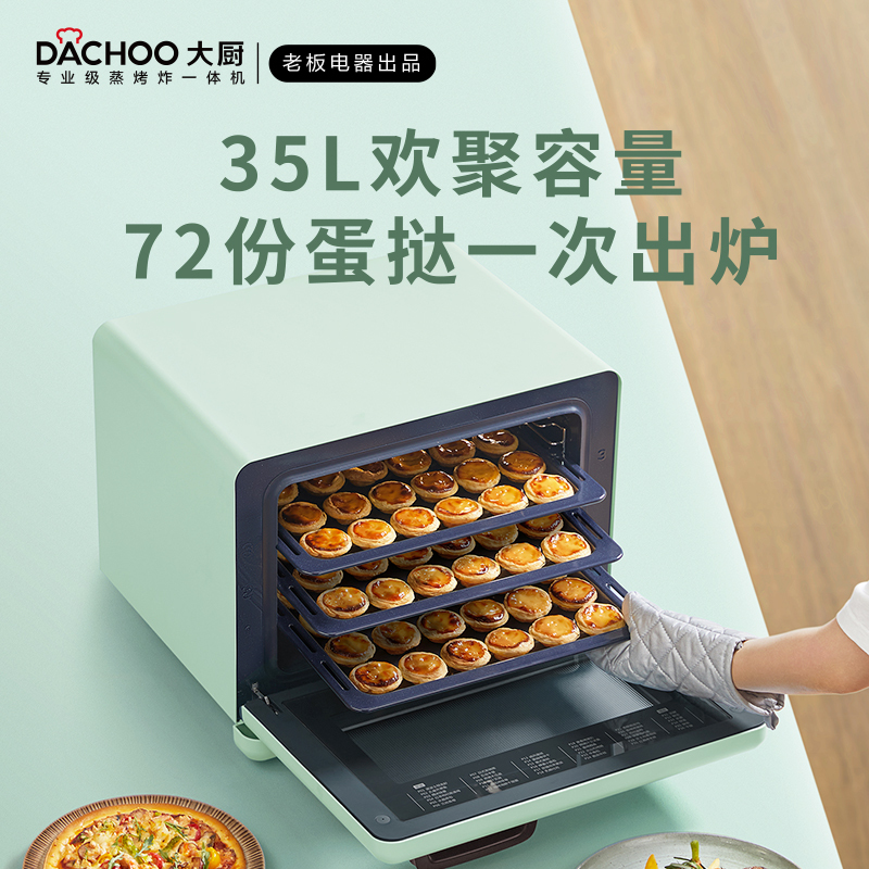 大厨[老板电器]蒸烤箱一体机台式家用蒸箱烤箱空气炸三合一 松露黑