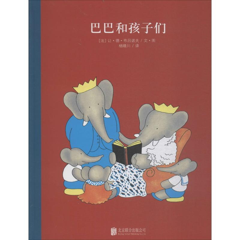 醉染图书巴巴和孩子们9787550940