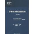 中国新三板发展报告.2016