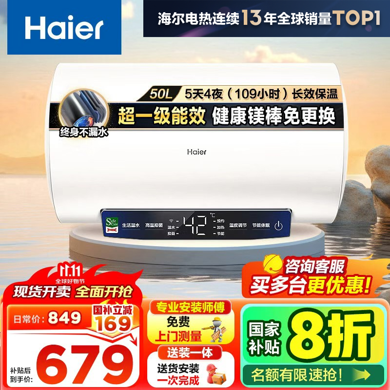 [租房优选]Haier/海尔50升电热水器家用卫生间储水式EC5001-MC3U1 一级能效 智能速热 大屏数显