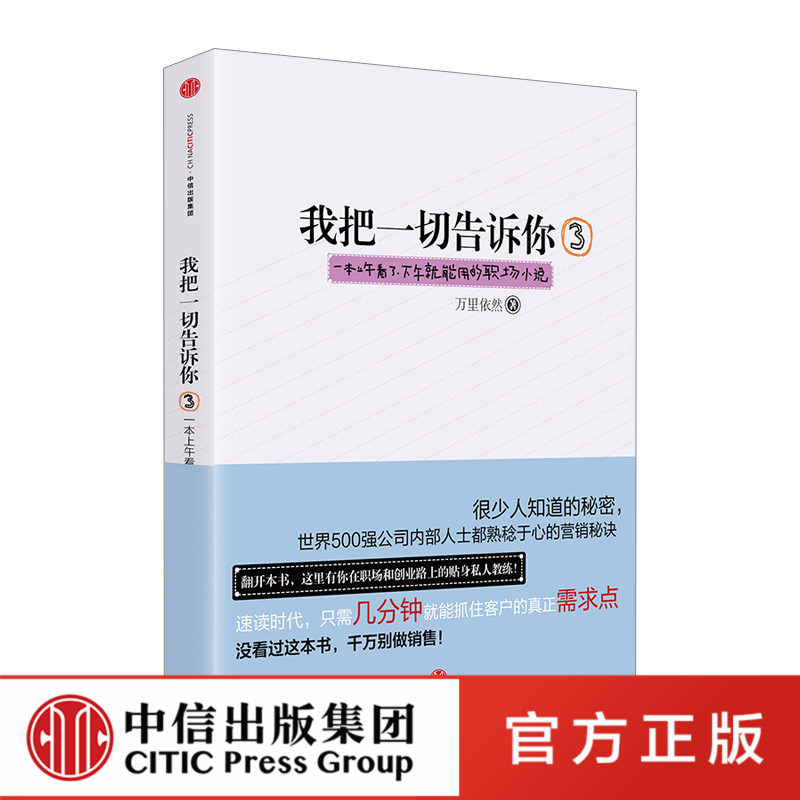 [正版]出版社直发我把一切告诉你3高清大图