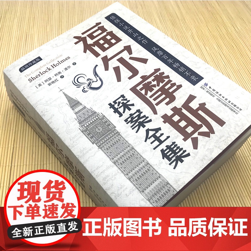 福尔摩斯探案全集原著正版小说全套4册 青少年小学生版课外阅读书籍初中侦探悬疑推理破案小说精装硬壳三册柯南道尔世界名著夏洛高清大图