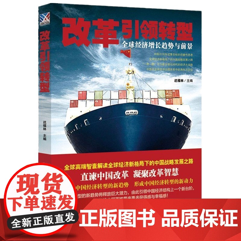 改革引领转型:全球经济增长趋势与前景探讨了在国际经济格局发生变化新兴经济体如何通过经济转型释放可持续增长潜力高清大图