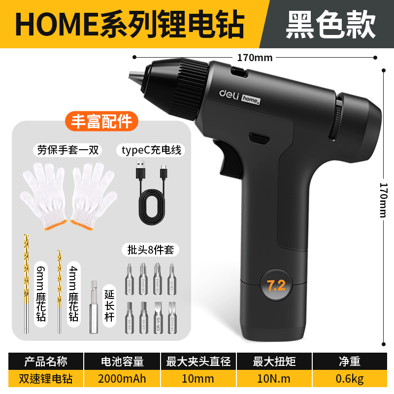 得力手电钻双速锂电钻冲击钻手枪电转小型家用家具打孔电动工具 黑色