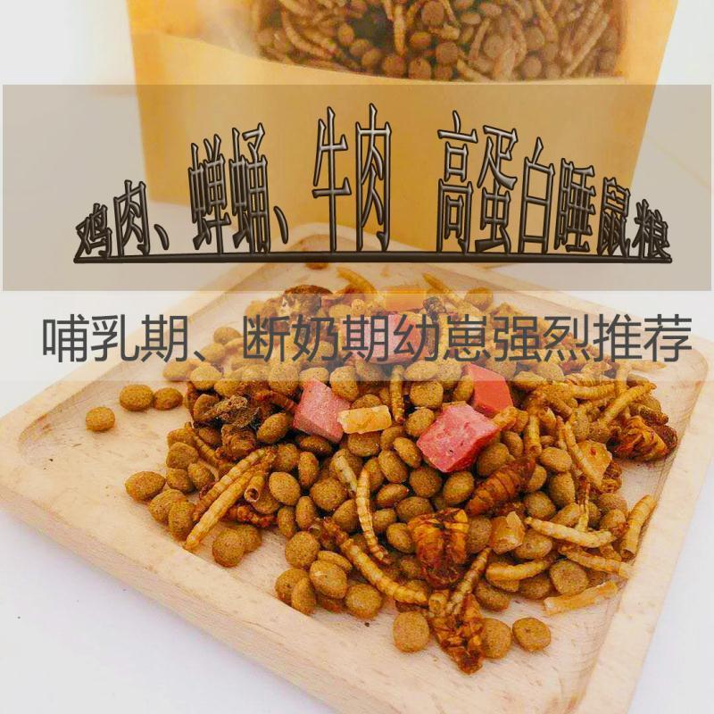 240g赠食勺磨牙棒零食 西班牙睡鼠主粮睡鼠粮饲料拇指鼠幼崽粮食哺乳睡鼠粮食磨牙高蛋白