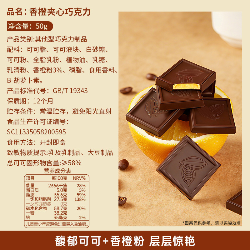 [2盒]香橙味 50g/盒 纯可可脂黑巧克力减低0o无糖精可可脂卡健身小零食品舒缓情绪补充能量高清大图