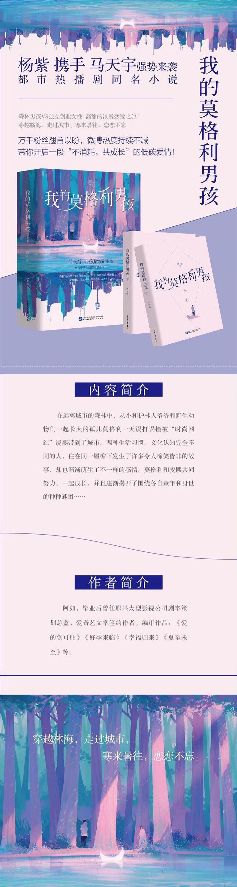 0905我的莫格利男孩(杨紫、马天宇、傅孟柏、王真儿、任言恺、黄灿灿、吴昊泽、郑湫泓主演)