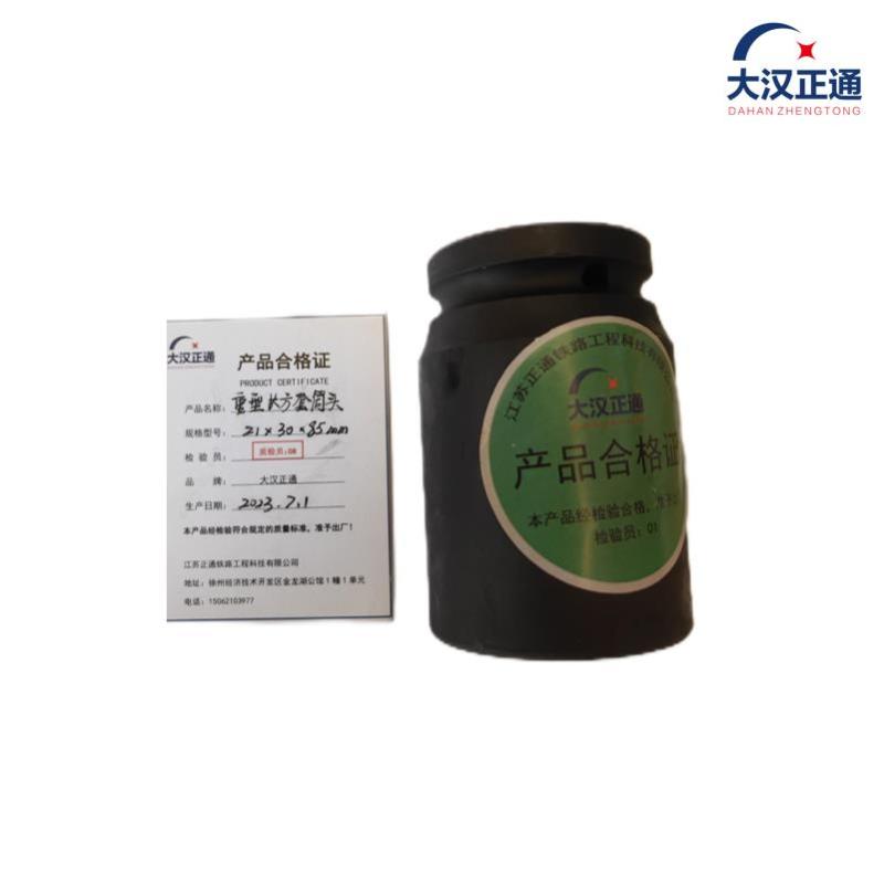 大汉正通 重型长方套筒头 29x22mm 个