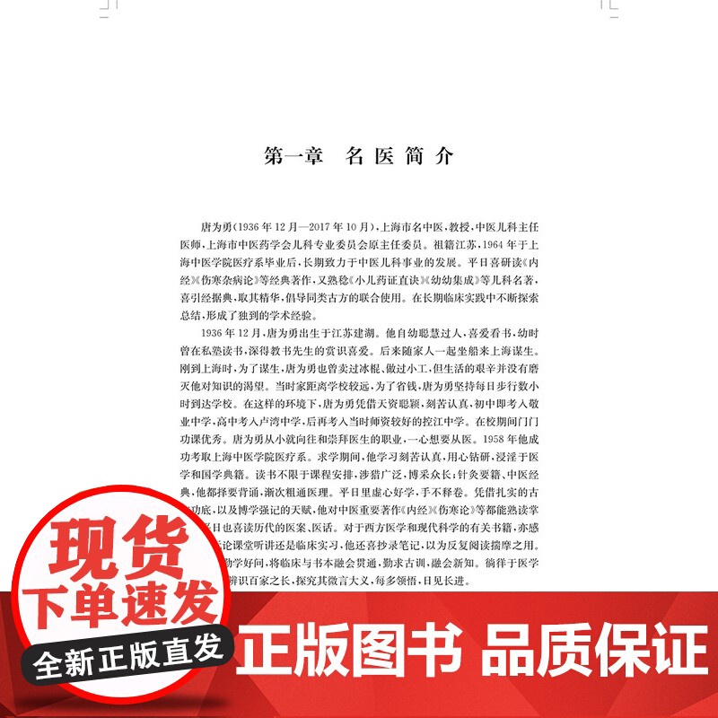 唐为勇儿科经验集 中医学书籍学术思想临证经验临证验方医案儿科诊疗与用药上海科学技术出版社高清大图