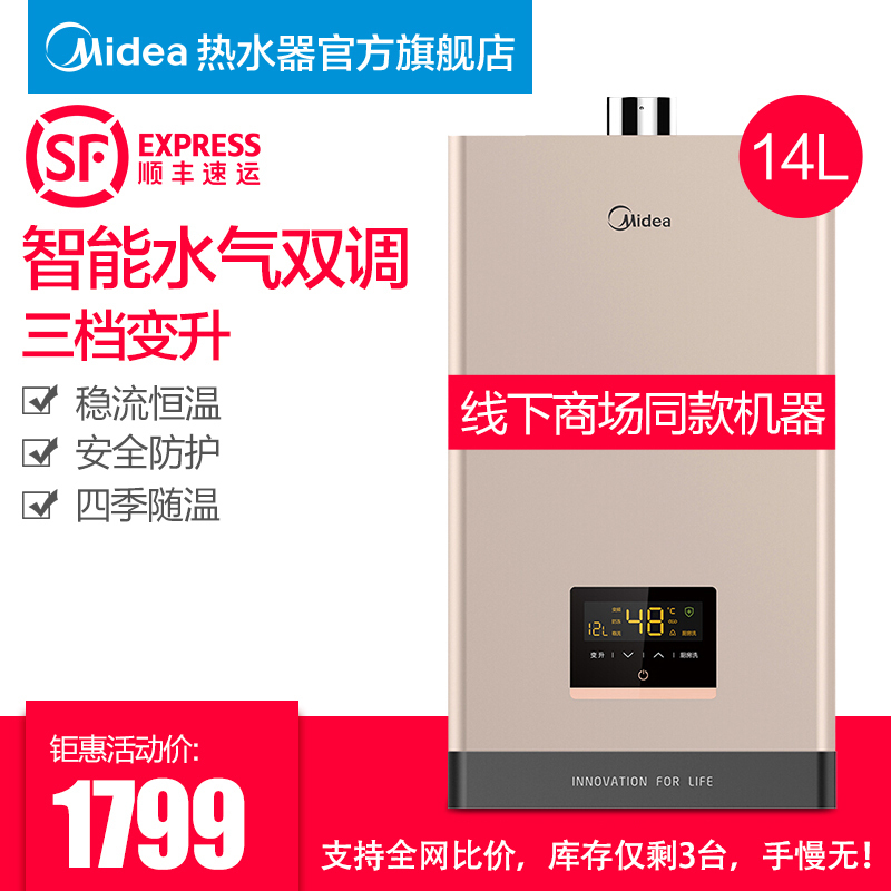美的(Midea)热水器 JSQ22-12HC6 (T) 12升 恒温燃气热水器