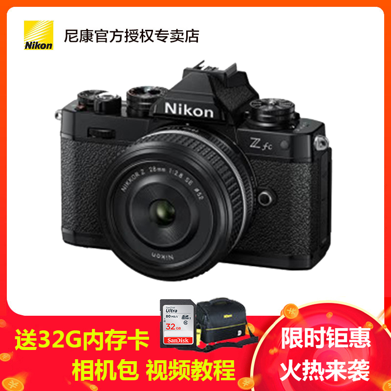 Nikon/尼康DX微单数码相机 Z fc(Z 28mm/f2.8(SE))单镜头套装 2088万有效像素 Zfc复古微单