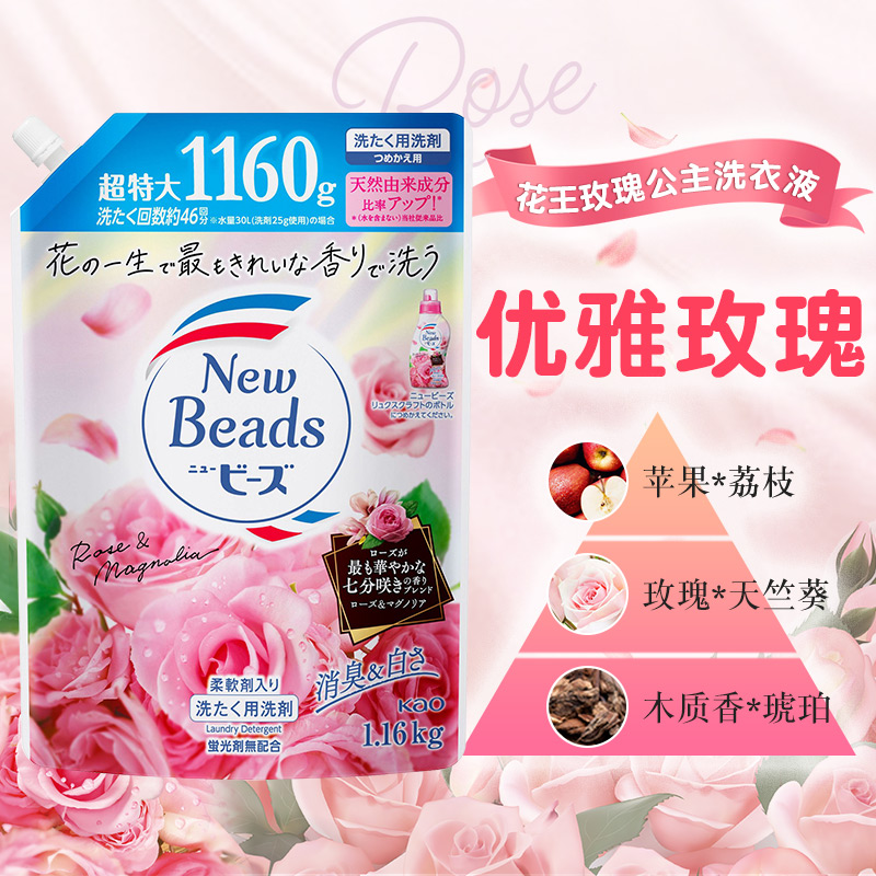 日本进口花王洗衣液玫瑰铃兰花果香味持久洁净天然无荧光柔顺替换高清大图