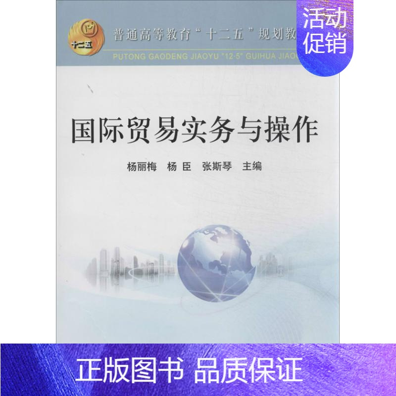 [正版]国际贸易实务与操作 杨丽梅 等 编 著作 商业贸易 经管、励志 冶金工业出版社 图书