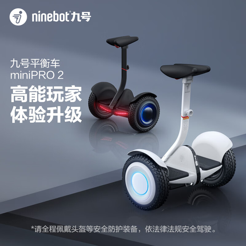 九号平衡车mini pro 2