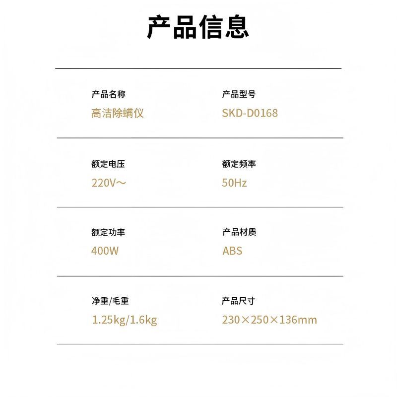 思嘉思达 SKD-D0168 高洁除螨仪 额定功率 300W(单位:个)白色高清大图