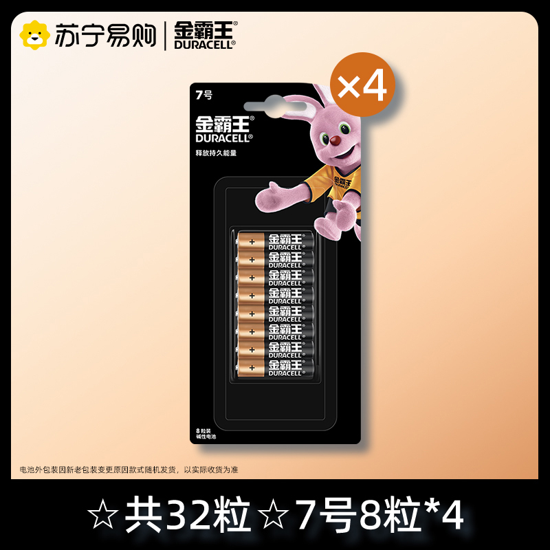 金霸王 碱性电池 7号32粒(8粒装*4) 七号干电池