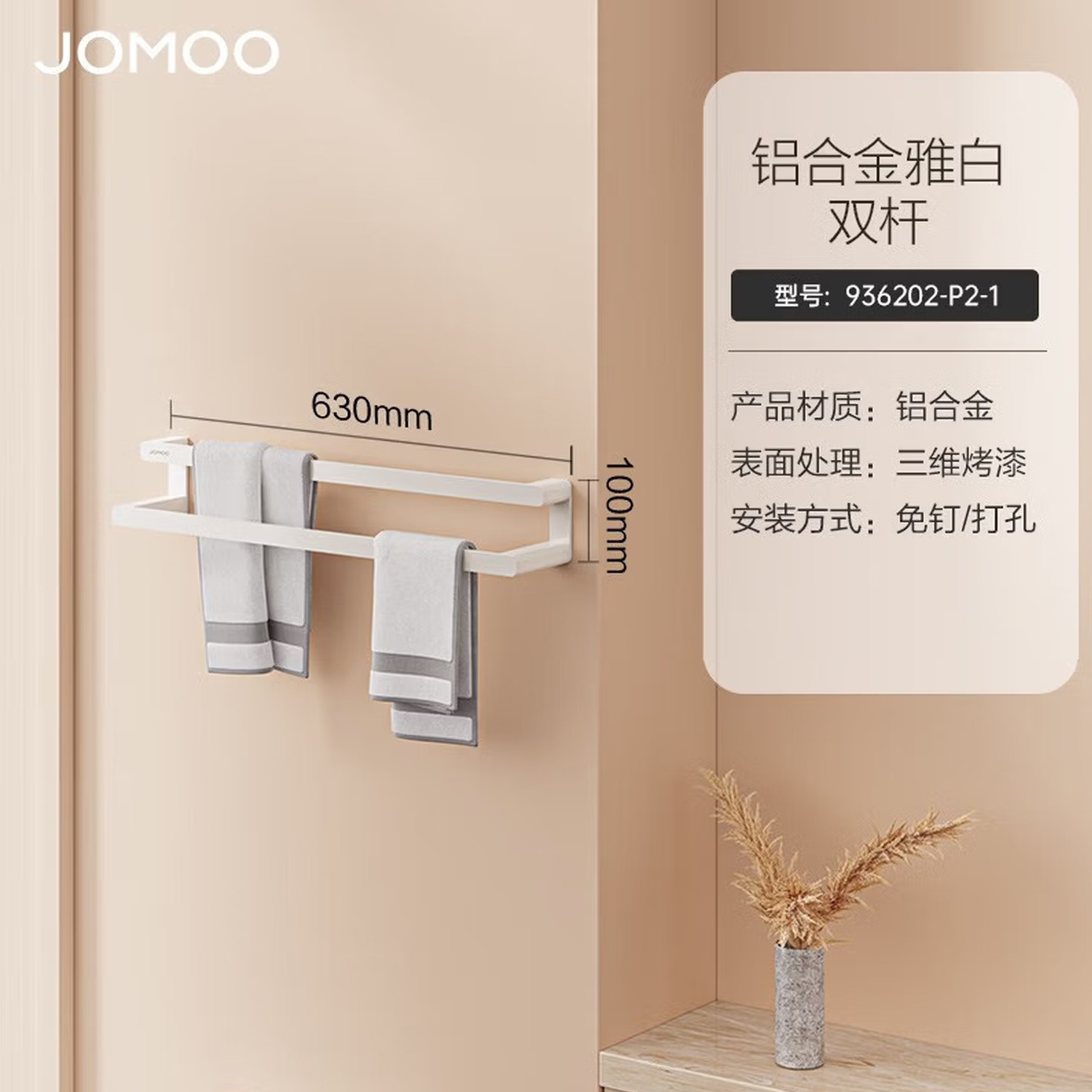九牧(JOMOO)加厚太空铝毛巾架卫生间置物架免打孔浴室厕所洗手间浴巾架939463 雅白铝合金双杆毛巾架