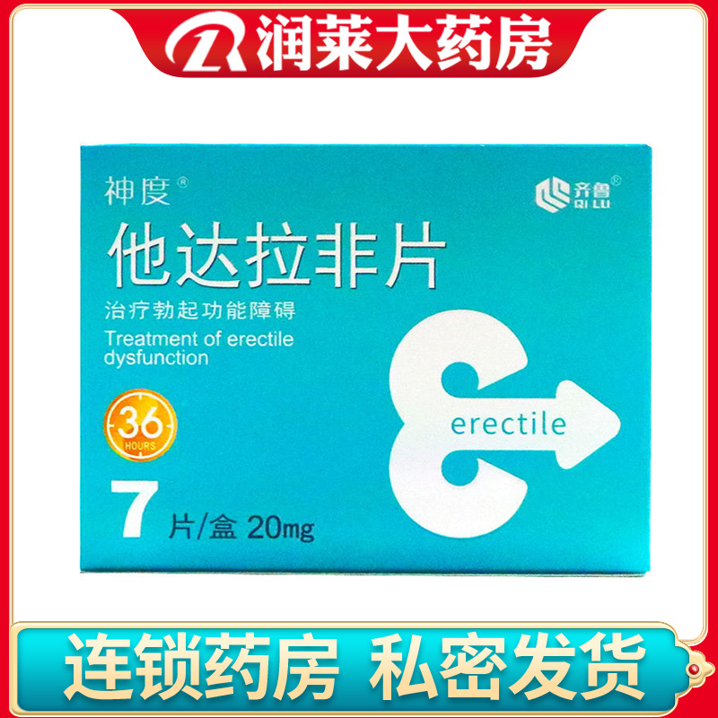 神度 他达拉非片 20mg*7片/盒