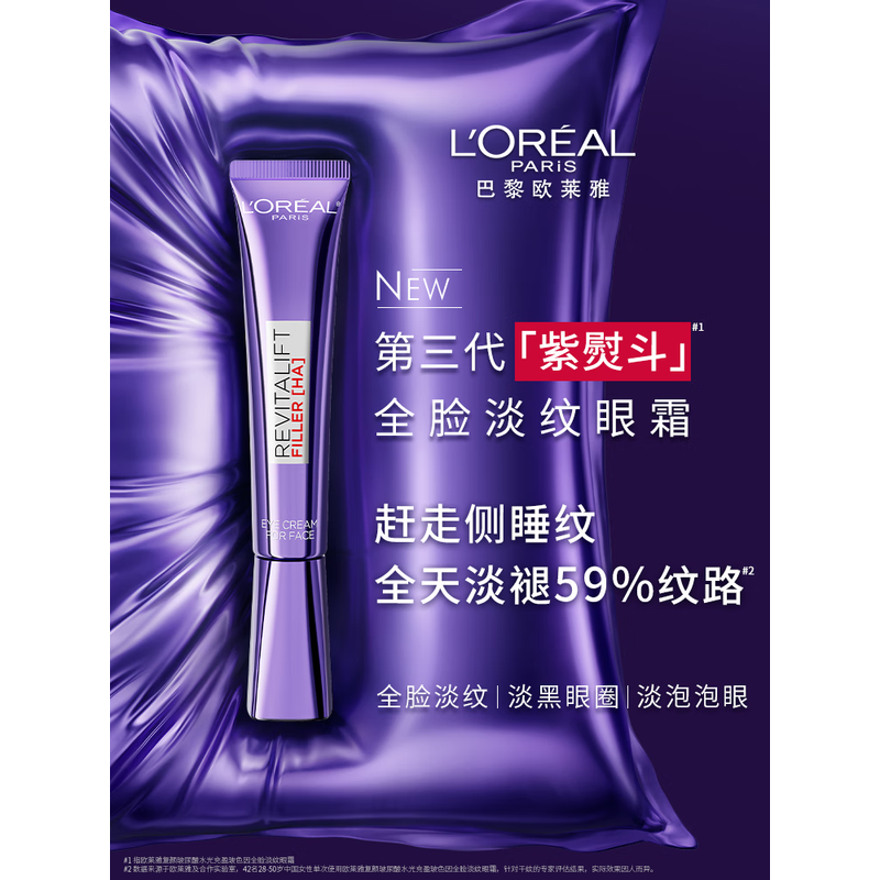 欧莱雅(L’OREAL) 紫熨斗眼霜30ml 全脸淡化细纹保湿护肤品高清大图