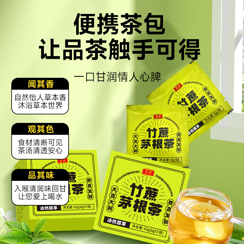 庄民竹蔗茅根茶7袋装 网红茶饮养生茶汤饮冷泡果茶袋养生花茶资质免煮