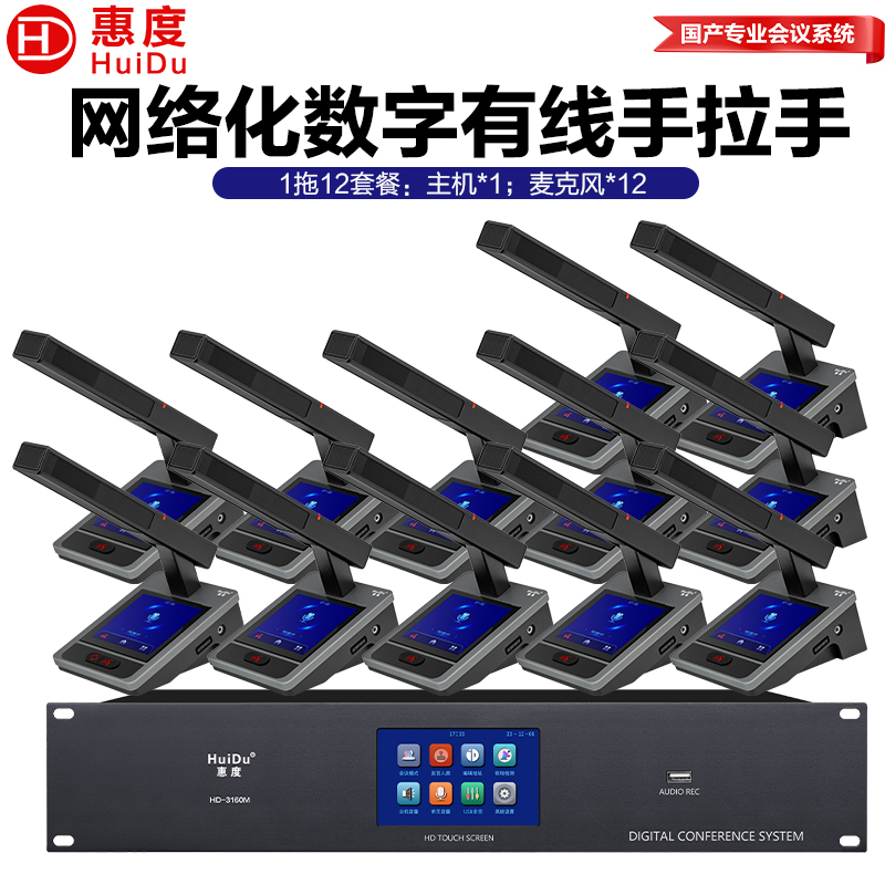 惠度高清会议系统HD-3160M金属话筒紧凑设计专业会议神器高清大图