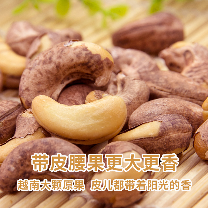 [百草味-紫皮腰果100g]坚果原味带皮腰果干果仁 满满高清大图